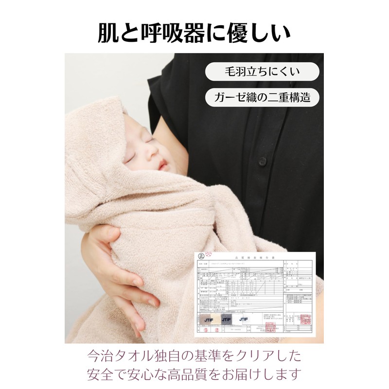 Imabari Towel EQLITURE Baby Shower Gift, Skin-friendly, Baby Bathrobe, 100%