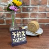 Shoritics Reserved Table Top Plate Sign | Size: 74x61mm |