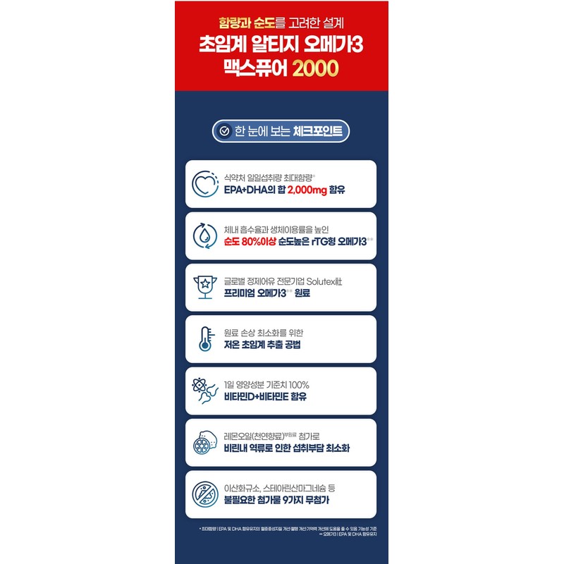 블프데이 협력사 솔루텍스 프리미엄 순도 높은 EPA DHA rtg 초임계