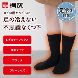 Mysterious Paulownia Ash Regular Socks, No Cold Feet, Thick, For Cold Feet, One Size Fits Most, Black (Bonus Included) (Amazon.co.jp Exclusive)
