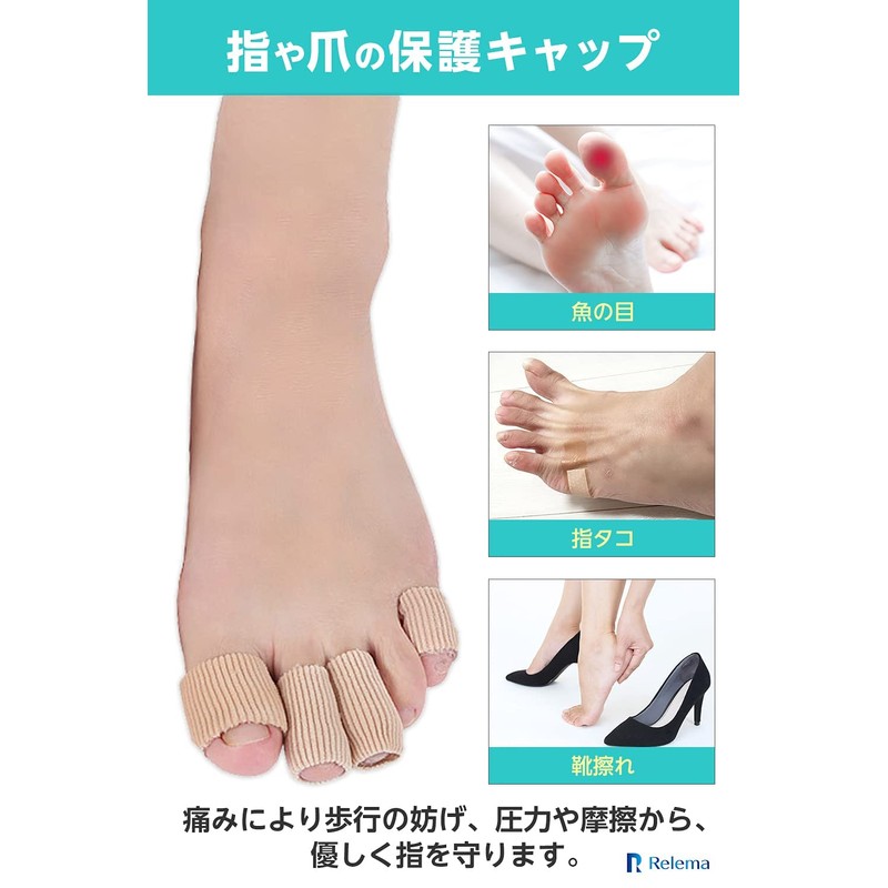 足 指サック 爪保護 【XS、S、M、Lサイズ/自分でカットでき、長さ調整も可能です】 指や爪のキャップ ゆびさっく (爪 や 指 を優しく保護し、蒸れにくく快適にお使い頂けます！)