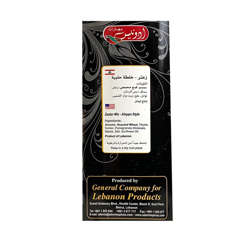 Adonis - Zaatar Aleppo Blend (1.5 Lb) 680g
