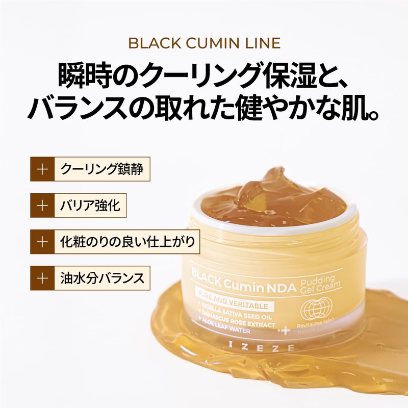 IZEZE BLACK Cumin NDA Pudding Gel Cream 1.69 fl.oz, 50