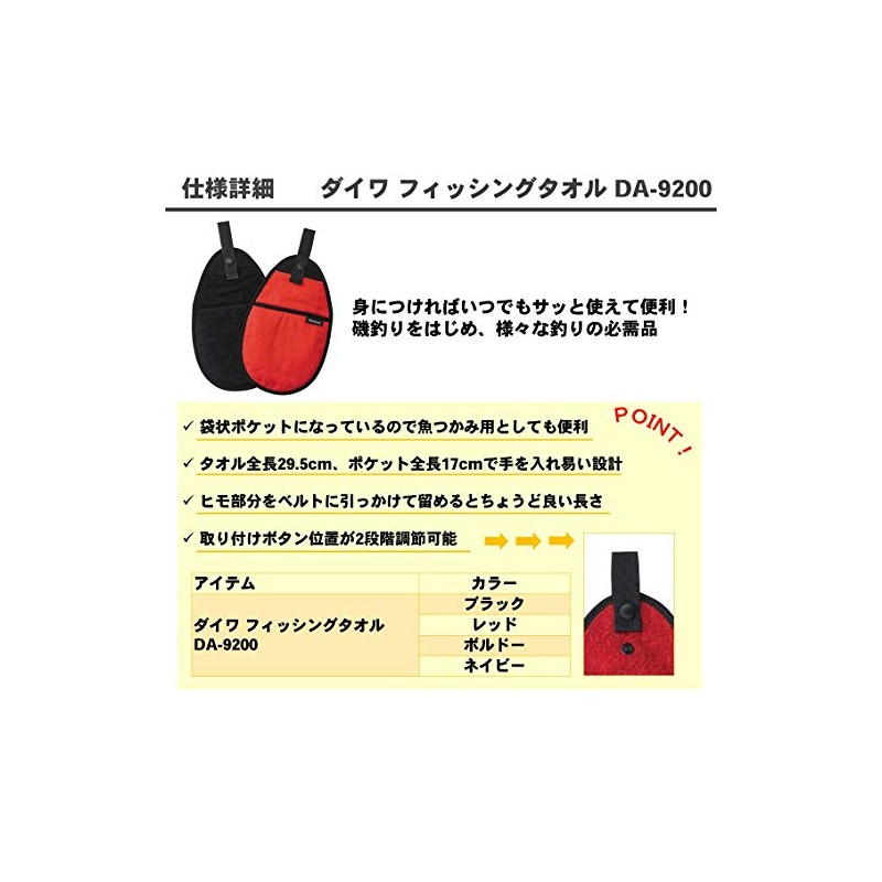 Daiwa DA-9200 Daiwa Fishing Towel, Red