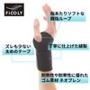 FiCOLY 手首サポーター 手首 サポーター リストラップ 固定 手首用 左右兼用 FH-1