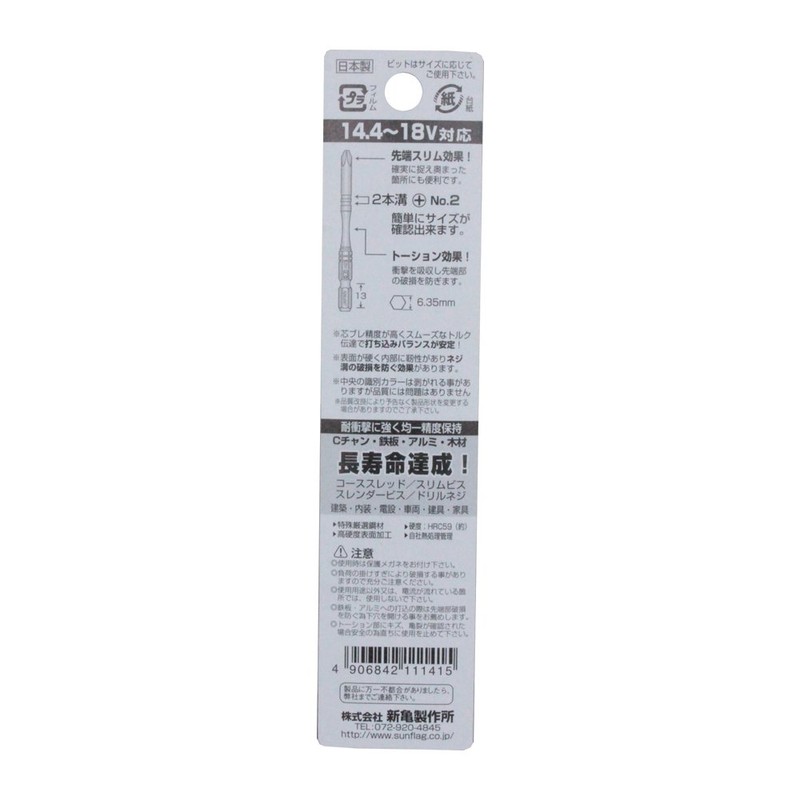 Super Slim Torsion Bit with Steps, Set of 2, #2X65