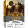 Guns, Germs and Steel: The Fate of Human Societies (Chinese
