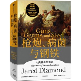 Guns, Germs and Steel: The Fate of Human Societies (Chinese Edition)