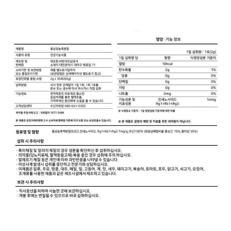 Jeonggwanjang CheongKwanJang Red Ginseng Extract Concentrated Powder 2g / 정관장