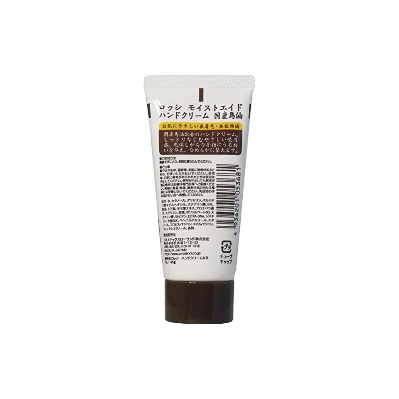 ロッシ モイストエイド ハンドクリーム 国産馬油 45g