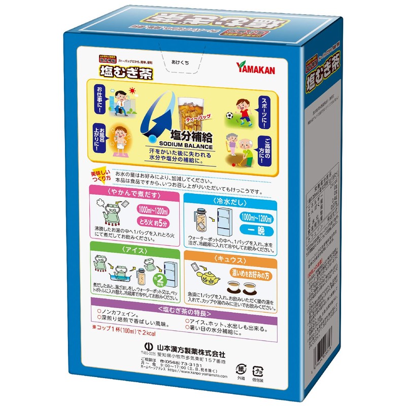 山本漢方製薬 塩むぎ茶 10g×20包