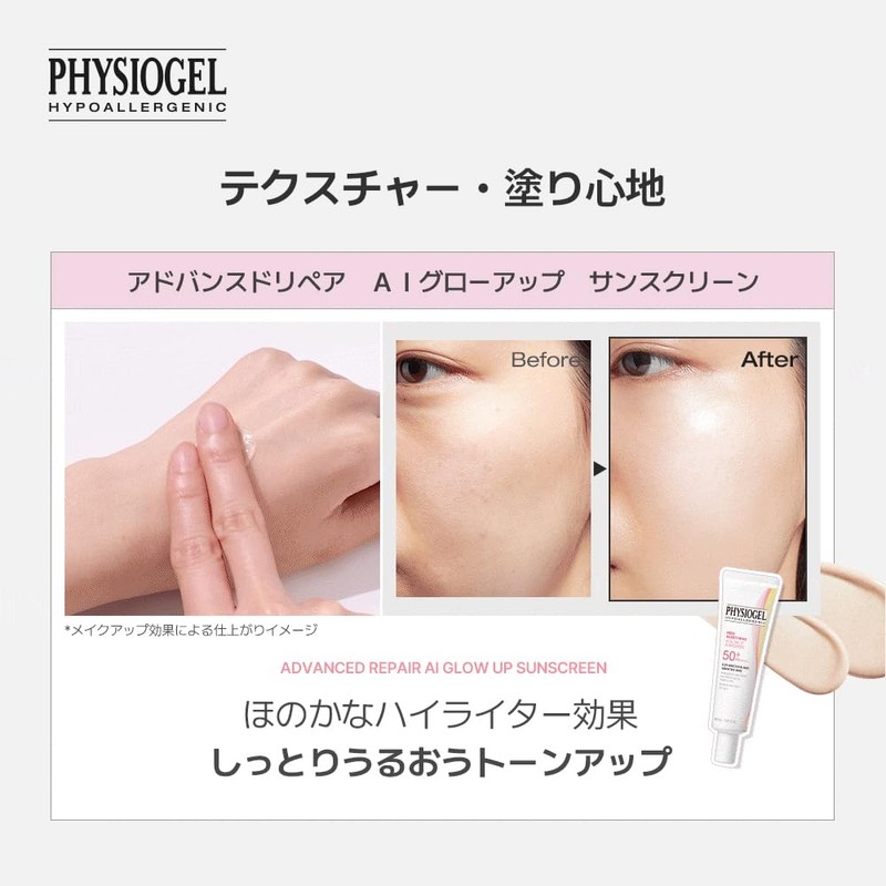 PHYSIOGEL Advanced Dri-Repair AI Glow Up Sunscreen SPF 50/PA++++/Makeup Base,