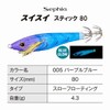 Shimano Sutte Sepia Swiss Stick 80 QS-X80X 005 Purple Blue