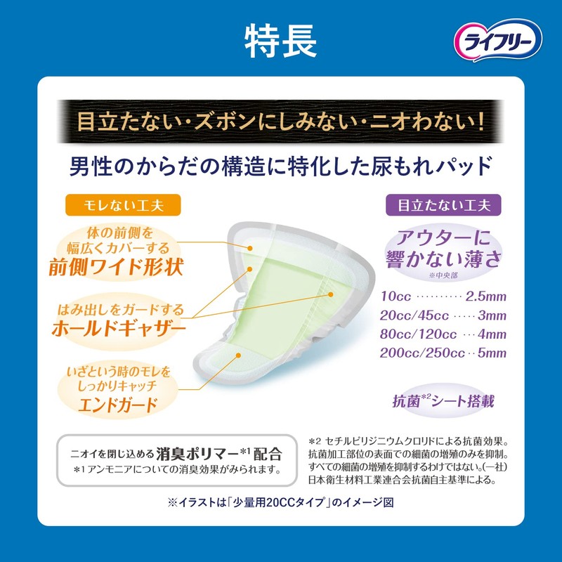 Lifree 【Urimore Pad for Men 120ml】 Refreshing Men's Reliable Pad