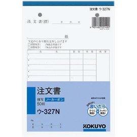 コクヨ 複写簿 ノーカーボン 注文書 B6タテ 50組 ウ-327N