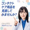 クリアデュープロケアソリューション 360ｍL×2本