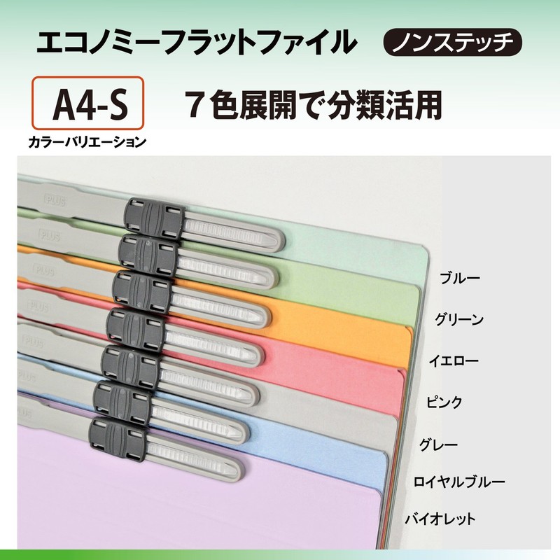 Plus Economy Flat File, A4 Vertical