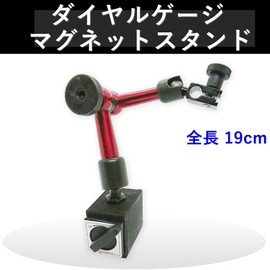 Aupur Magnetic Stand, Dial Gauge, Lathe, For Leverage, Zinc Alloy, Flexible Magnetic Base (Medium (19cm))