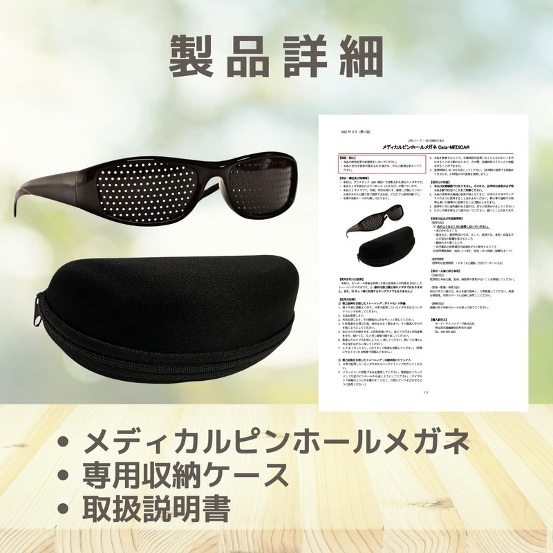 [Cata-MEDICA] メディカル ピンホールメガネ 視力 目のトレーニング 眼筋運動 【スマホ、パソコンで目を使用した後に】 取扱説明書付き