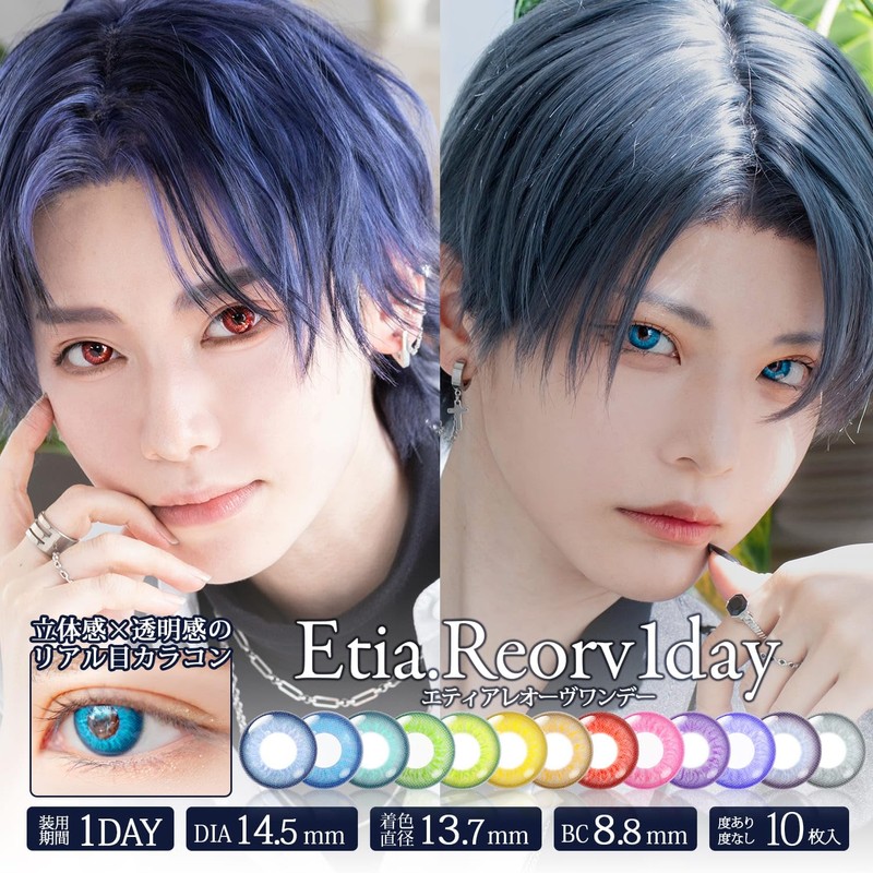 エティア レオーヴワンデー 全13色【10枚入】立体感×透明感 高発色カラコン クリスタル 0.00 度なし