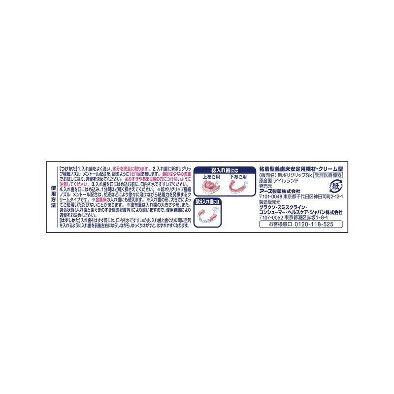 New Poly Grip Extra Fine Nozzle Menthol Formulation, Partial and