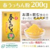 Spring Uchin Flour Bag 7.1 oz (200 g), Set of