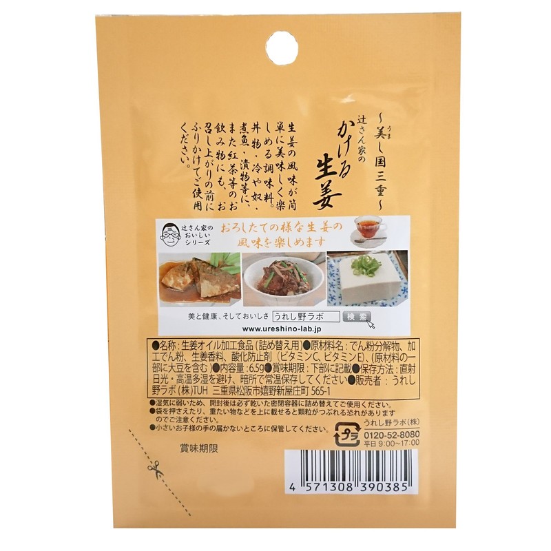 Ureshino Labo Tsuji-sanya Ginger Refill, 0.2 oz (6.5 g) x