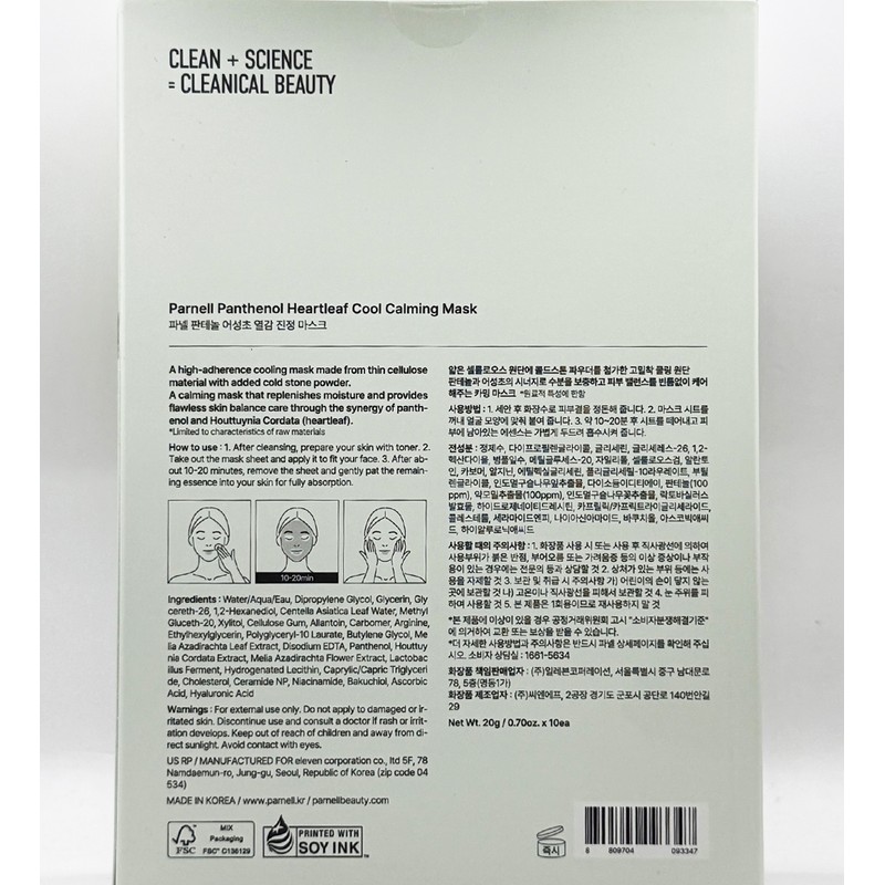Parnell Panthenol Houttuynia cordata Cool Calming Mask (10 sheets) /