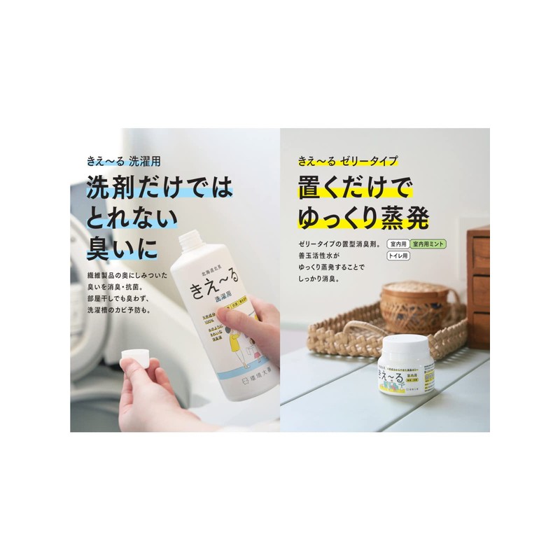 バイオ酵素がゆっくり蒸発 魔法のように消臭 きえ〜るゼリータイプ ミントタイプ 詰替用 480g