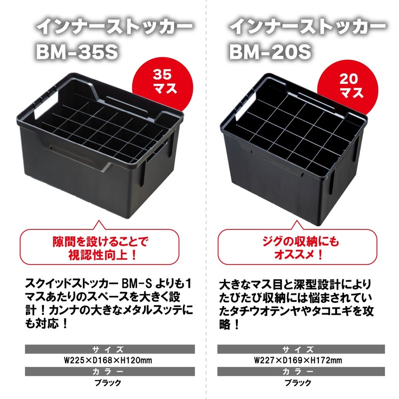 MEIHO BM-35S Inner Stocker, Black