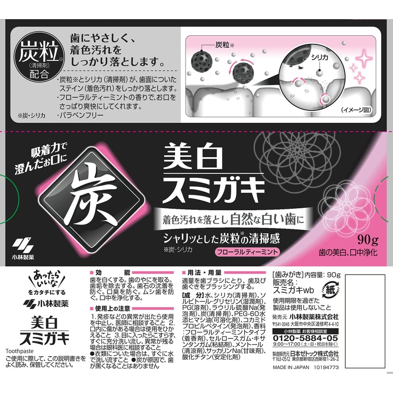 Whitening Smigaki with Charcoal Grain (Charcoal and Silica), Tooth-Whitening Toothpaste,