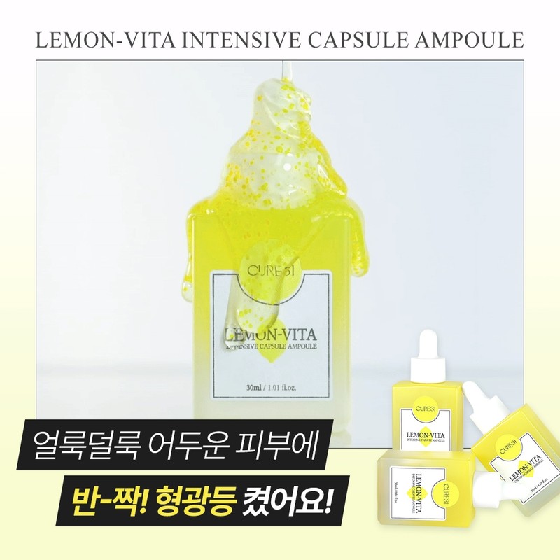 Cure 31 Lemon-Vita Capsule Ampoule 30ml / 큐어31 레몬-비타 캡슐앰플