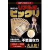 Domestically Produced, 2 Bundles, 1 Million Yen Dummy, Common to