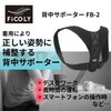 FiCOLY 背中サポーター 姿勢サポーター 姿勢ベルト 姿勢 サポーター 肩甲骨 背筋 背骨 ベルト