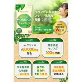【医師・管理栄養士W監修】 熊本県産 無農薬 国産モリンガ100％ 無添加 モリンガ サプリ 60000mg/袋 240粒 30日分 重金属検査済 GMP国内製造 (1個)