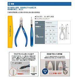 Micro Nippers FT-600 4.6 inches (117 mm) FT600-81