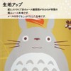 Noren Kobo Totoro Curtain, Ghibli Long Tapestry, Width 33.5 x