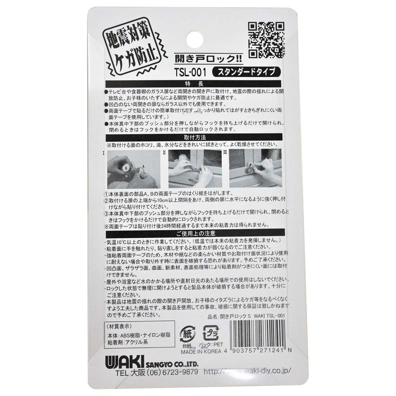 WAKI Open Door Lock, grey, TSL-001