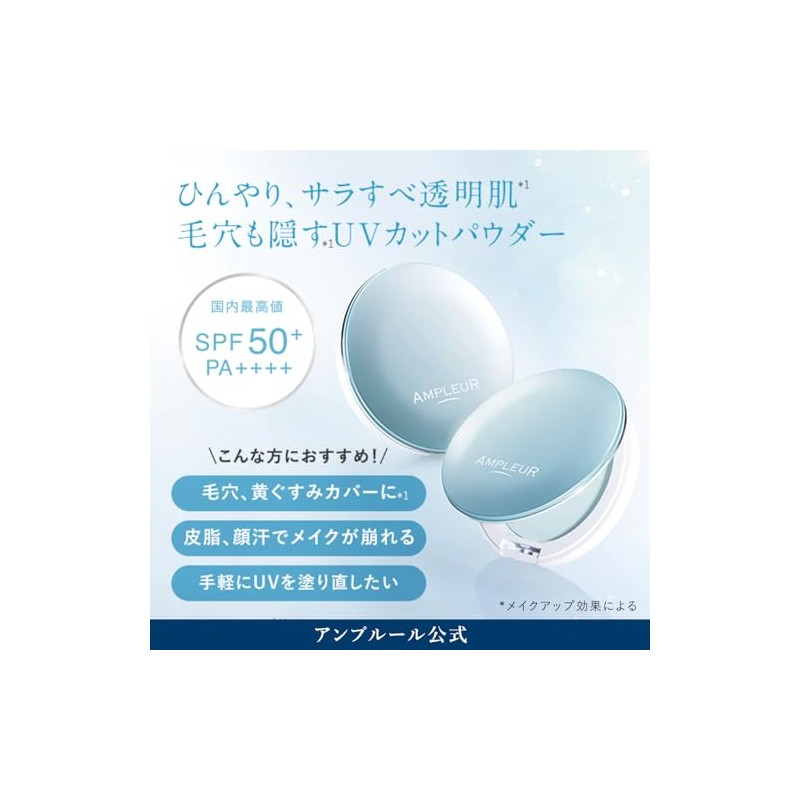 AMPLEUR Face Powder Cool 0.3 oz (10 g) SPF50+/PA++++ [Next