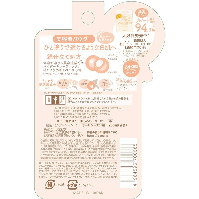 MAIKOHAN Oshiroi N02 Tri Aluminum 24h Anytime Face Powder Foundation