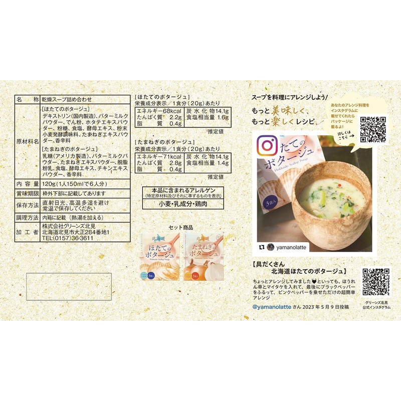 Greens Kitami Hokkaido Potage Set, 6 Bags x 3 Pieces