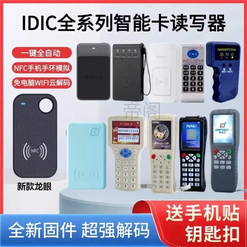 Keyboksah 키복사 휴대용 도어락 카드 현관 전자키 복사기 스티커 NFC