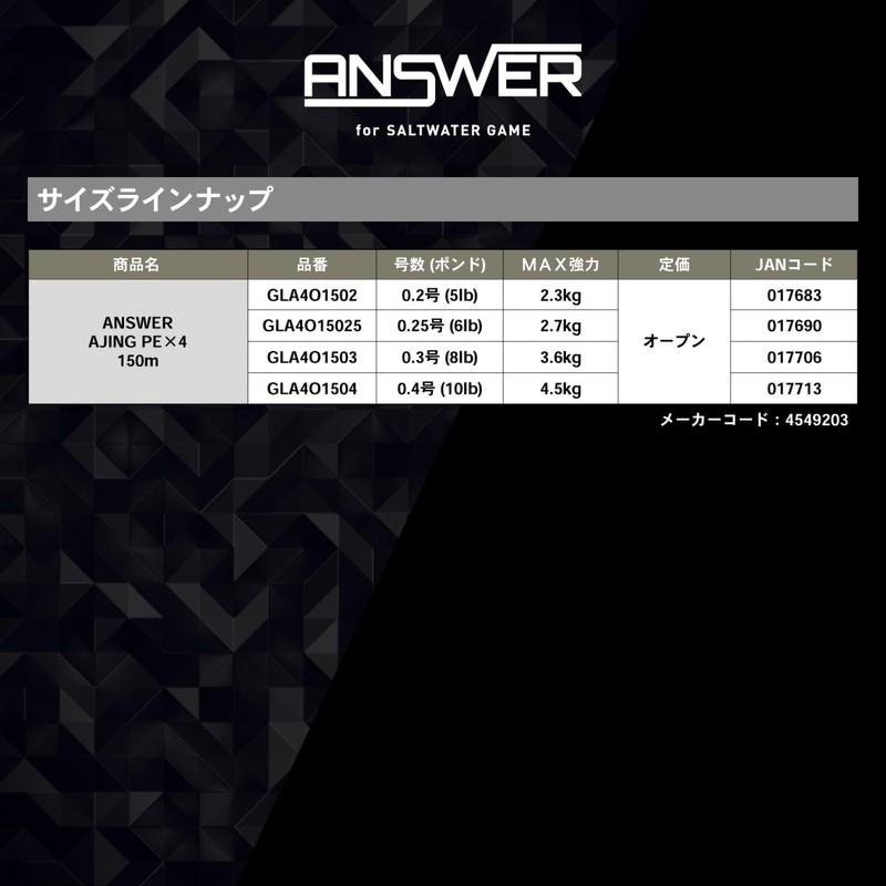 GOSEN Answer Ajing PE×4 150m No. 0.2 (5lb)