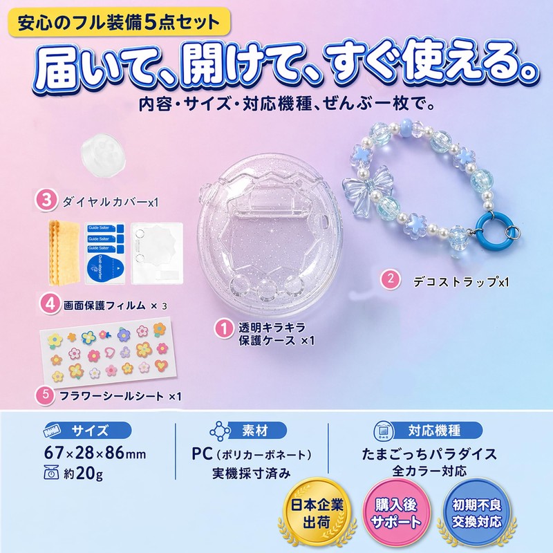 Kurasage Tamagotchi Paradise Protective Case with Beaded Strap, Communication Compatible,