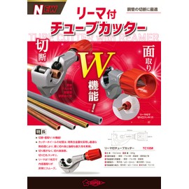 Super Tool TC105R Tube Cutter with Reamer