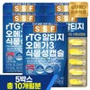 CJ 식물성캡슐 rTG 알티지 오메가3 60캡슐x5박스 총300캡슐 10개월분 비타민 CJ Plant-Based Capsule rTG RTG Omega-3 60 Capsules x 5 Boxes Total 300 Capsules 10-Month Supply Vitamin