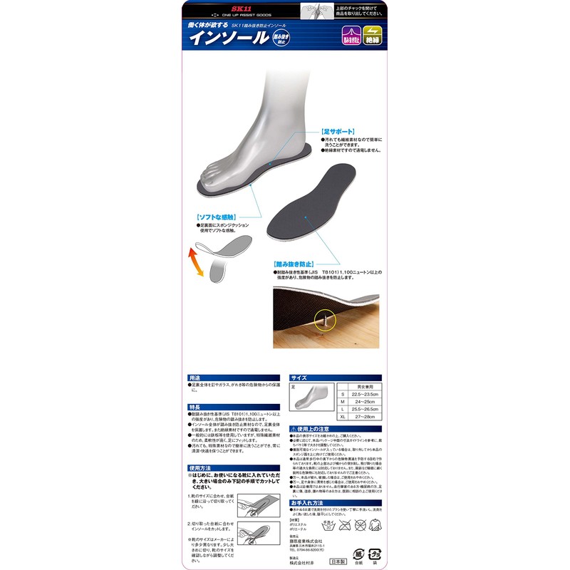 SK11 ANZEN27-28 Anti-Step Insole, For 10.6 - 11.0 inches (27.0