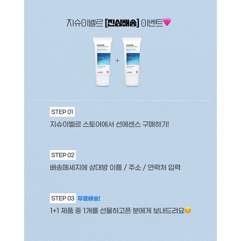 [1+1] Santé Azulene Soother Sun Essence 75ml / [1+1] 상떼