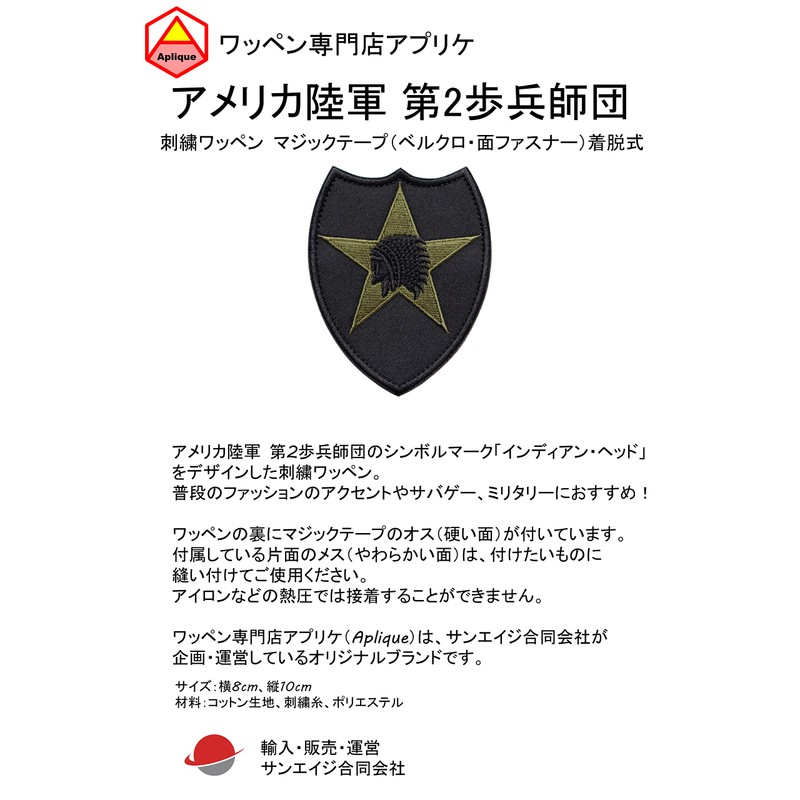 Patch US Army 2nd Infantry Division (Symbol/Crest), Velcro (Velcro/Velcro) Detachable