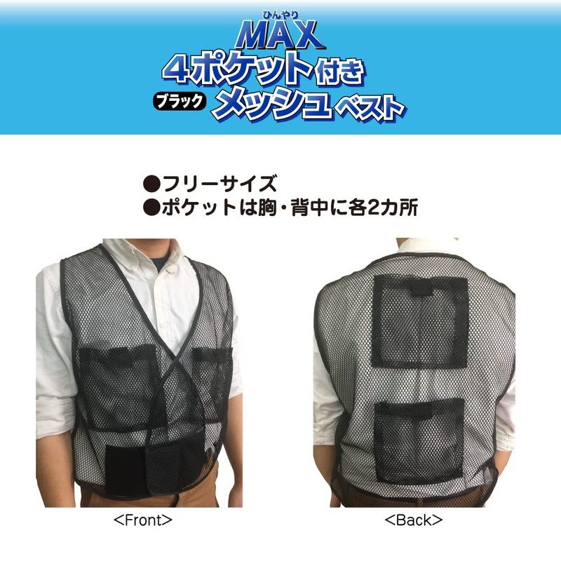 PAX ASIAN Cool MAX Unisex Heatstroke Countermeasure Cooling Mesh Vest